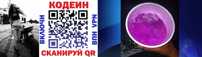 Codein напиток Lean (лин) Жуковский